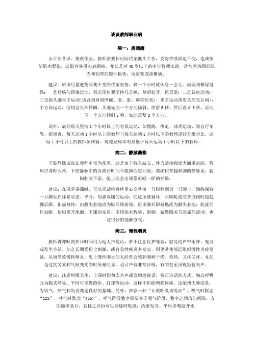 【完整版】-谈谈教师职业病 病一：肩颈痛