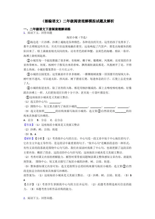 二年级(部编语文)二年级阅读理解模拟试题及解析