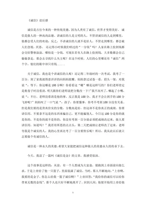 《诚信》读后感(最新)