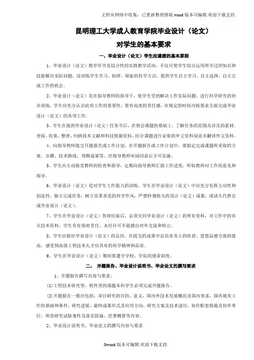 昆明理工大学成人教育学院毕业设计论文