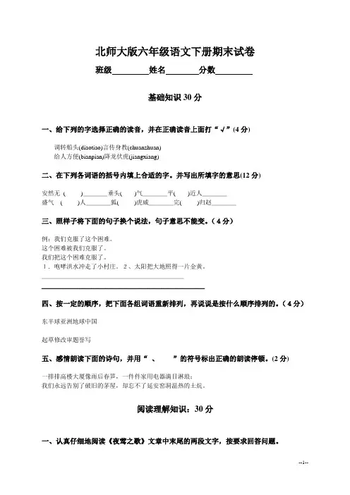 北师大版小学六年级下册语文期末试卷及答案