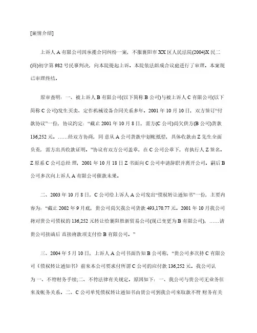 民事案例分析：债权转让纠纷案例
