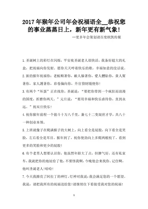 2017年鸡年公司年会祝福语全__恭祝您的事业蒸蒸日上,新年更有新气象!