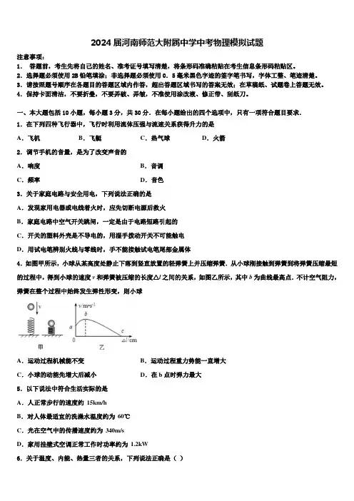 2024届【全国百强校首发】河南师范大附属中学中考物理模拟试题含解析