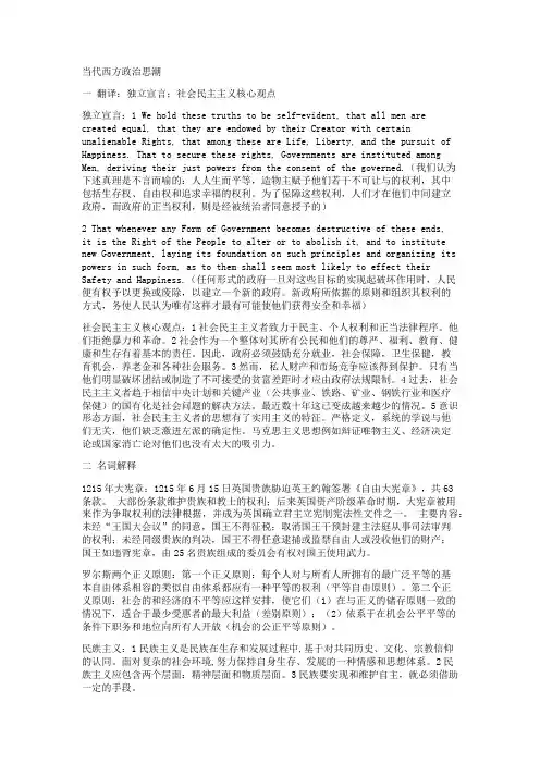 当代西方政治思潮资料