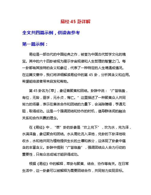 易经45卦详解