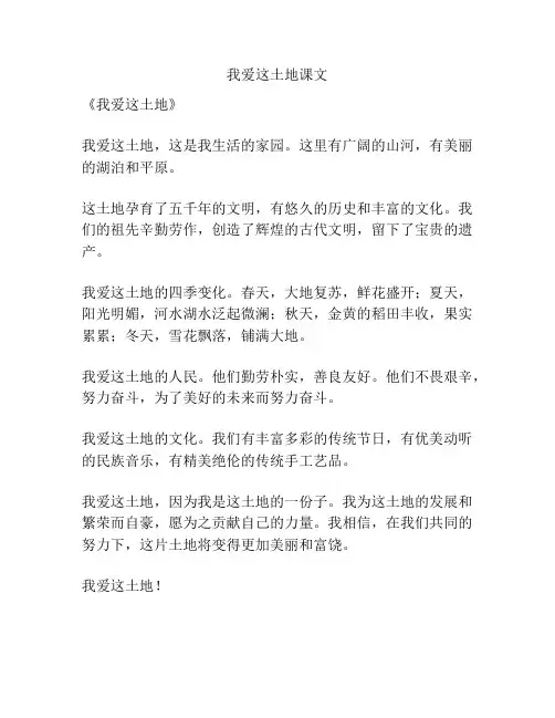 我爱这土地课文
