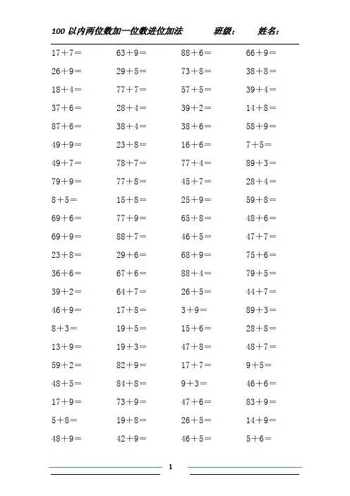 口算题(五)100以内两位数加一位数进位加法