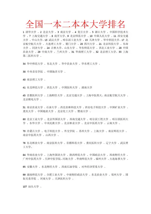 中国一本二本三本大学排名