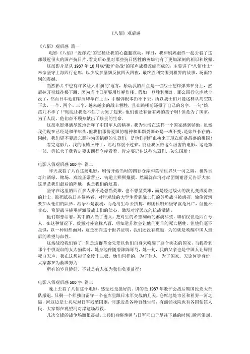 《八佰》观后感