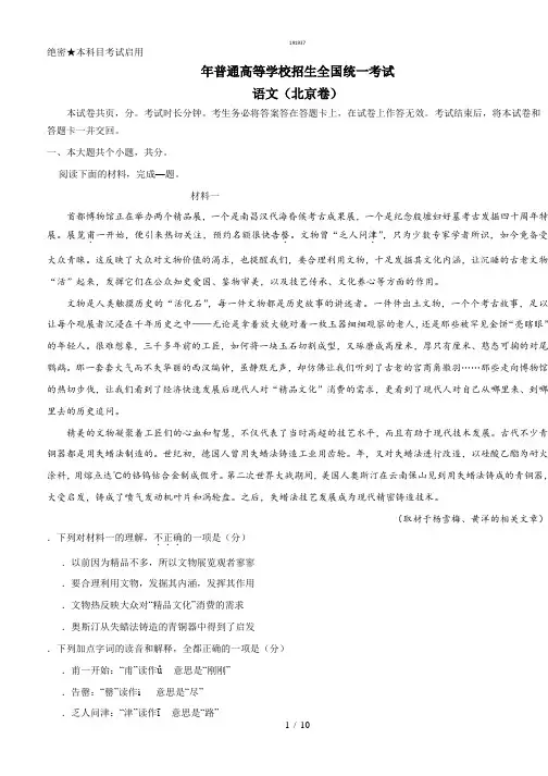 17年北京高考语文试题及答案{作文类}