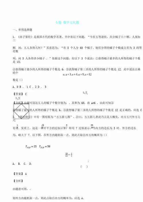 专题高三数学高考数学文化题汇编含含