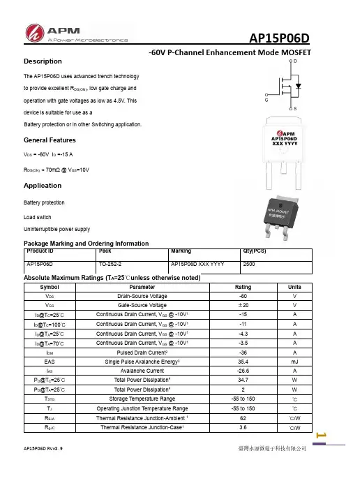 呼吸机专用mos管 AP15P06D -15A -60V TO-252