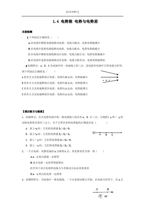 电势能 电势和电势差练习