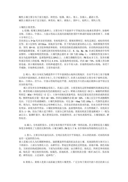 土壤分类
