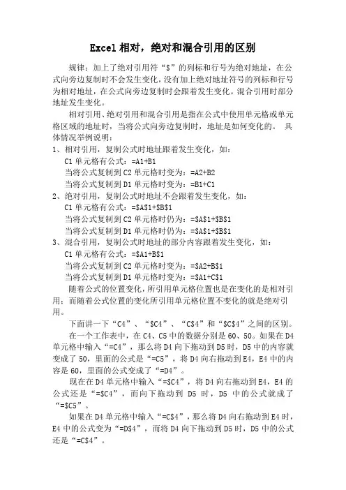Excel相对,绝对和混合引用的区别