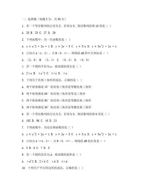 雅礼初二数学真题试卷