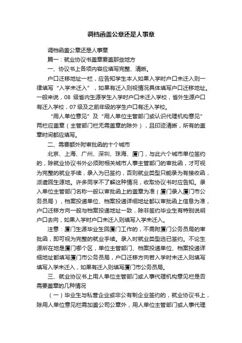 调档函盖公章还是人事章