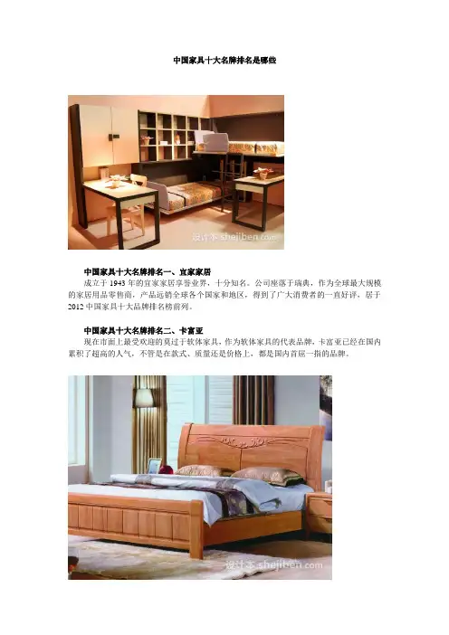 中国家具十大名牌排名是哪些