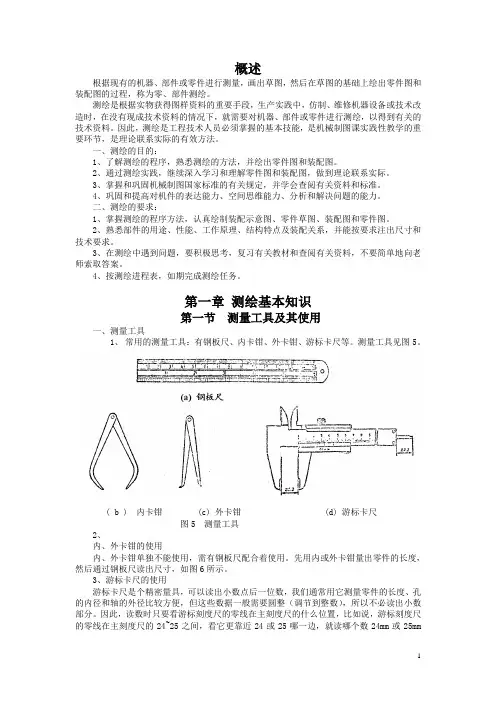 机用虎钳的测绘