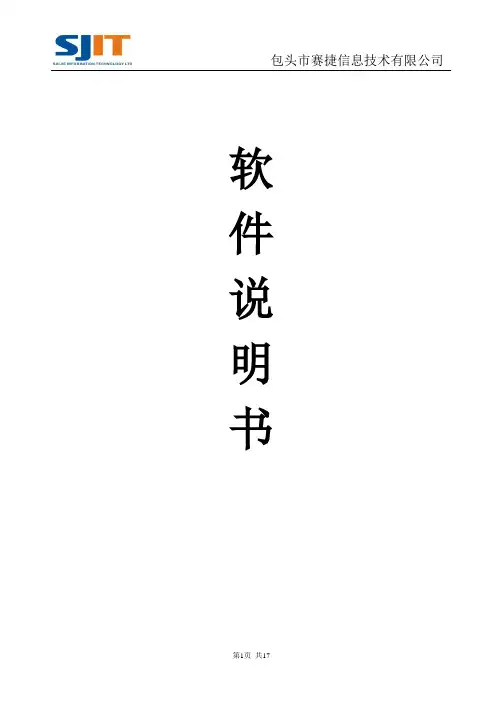 王中王羽毛球馆管理软件说明书 - 副本