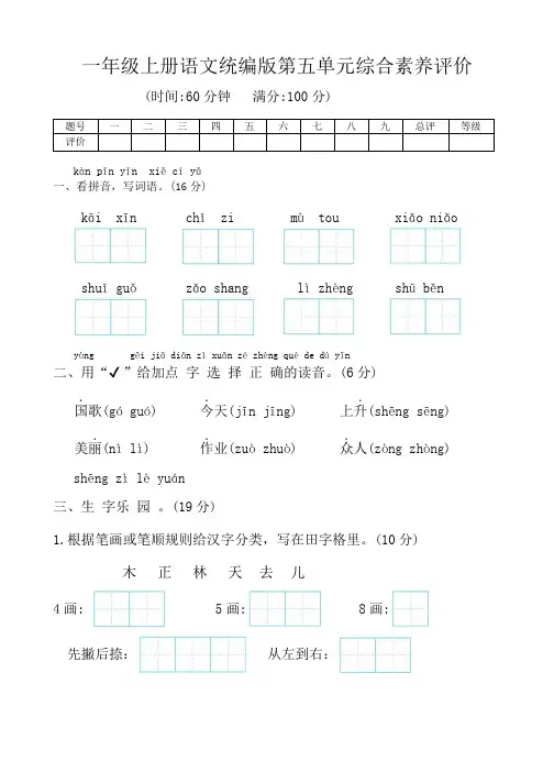 第五单元综合素养评价(单元测试)-2023-2024学年语文一年级上册统编版