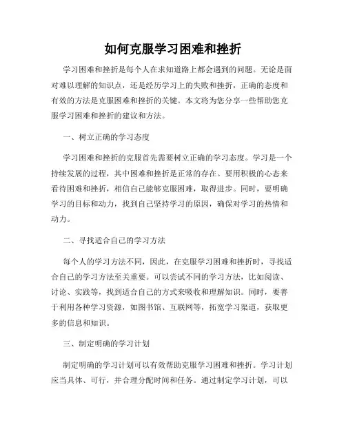 如何克服学习困难和挫折