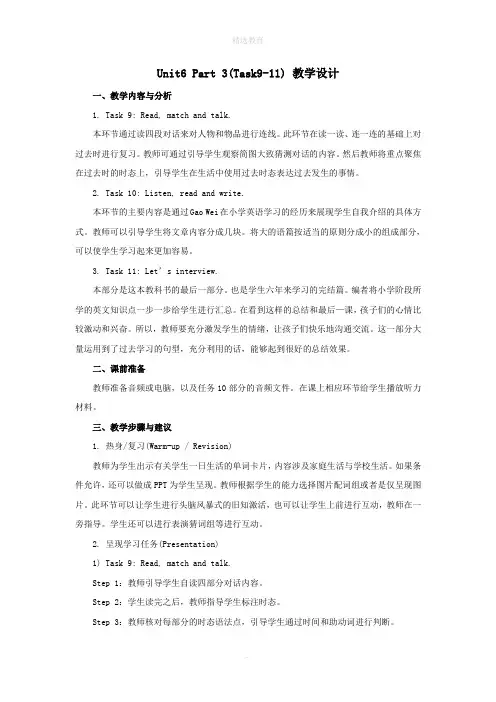 六年级英语下册Unit6《GeneralRevision3》(Part3)教学设计人教精通版(三起)