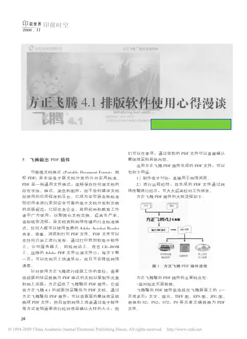 方正飞腾4_1排版软件使用心得漫谈4