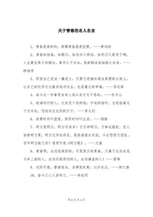 关于青春的名人名言