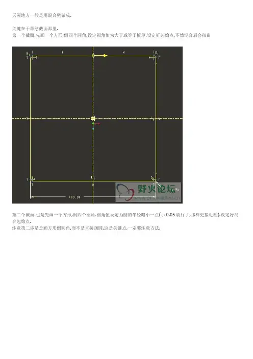 天圆地方展开之解决方法