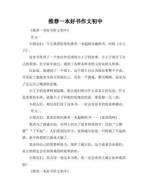 推荐一本好书作文初中