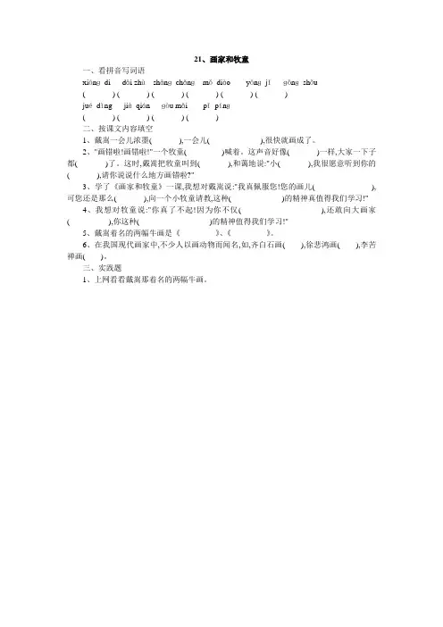 人教版二年级语文下册21、画家和牧童同步练习题、二上语文第一单元卷