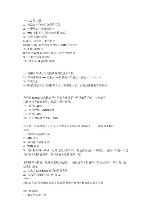 考题现代通信网