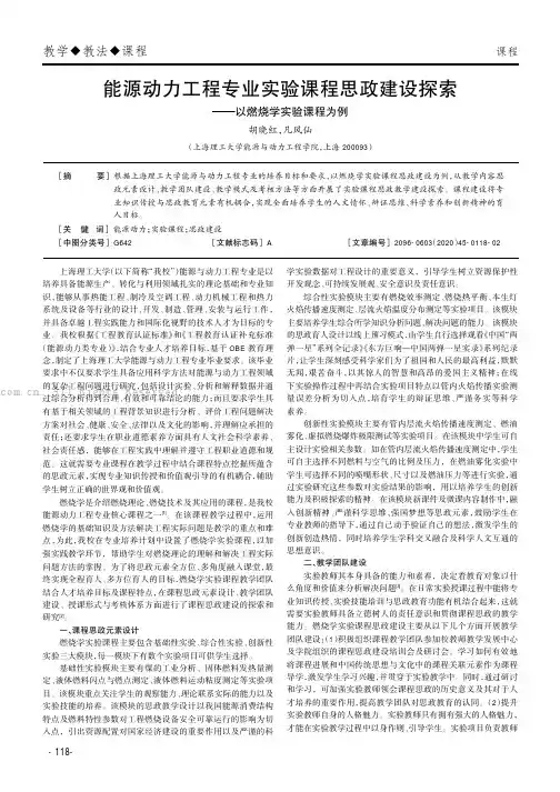 能源动力工程专业实验课程思政建设探索——以燃烧学实验课程为例