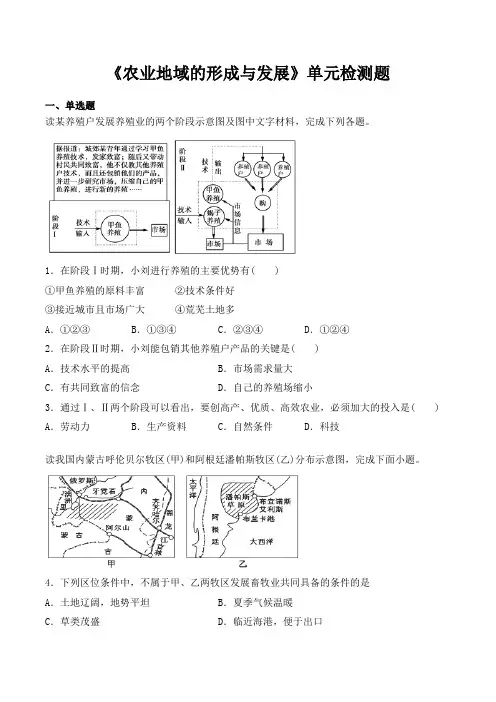 人教版高中地理必修二第三章《农业地域的形成和发展》单元检测题(含答案)