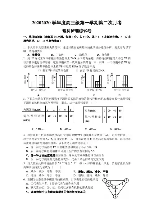 20202020学年度高三级第一学期第二次月考