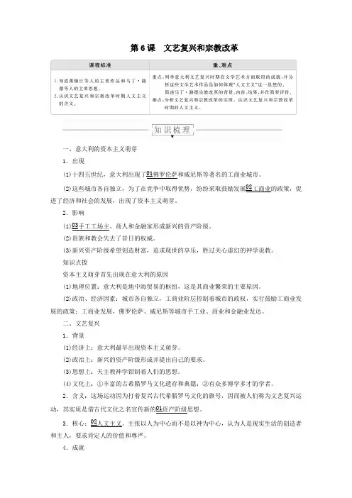 2019_2020学年高中历史第二单元西方人文精神的起源及其发展第6课文艺复兴和宗教改革导学案新人教版必修3