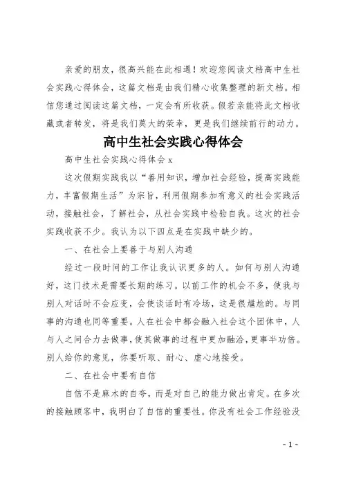 高中生社会实践心得体会