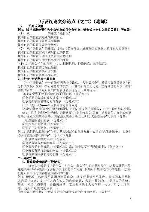 巧设议论文分论点(之二)
