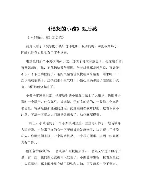 《愤怒的小孩》观后感