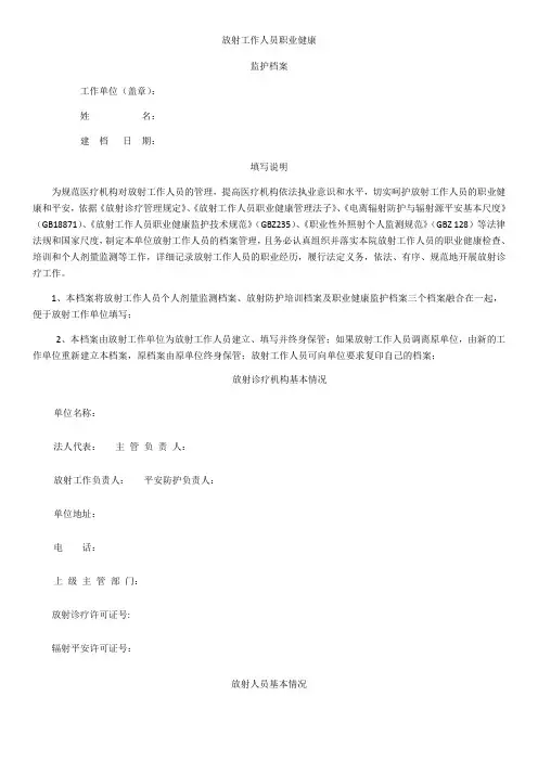 放射工作人员职业健康监护档案--新