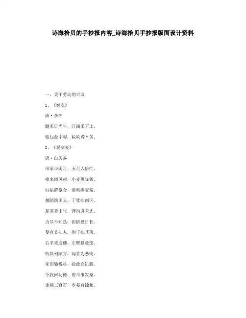 诗海拾贝的手抄报内容_诗海拾贝手抄报版面设计资料