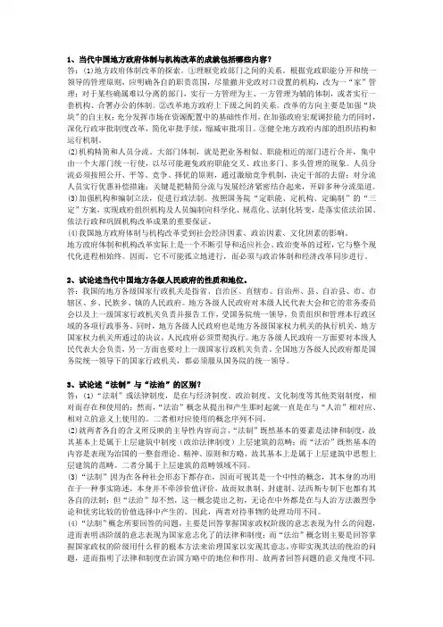 地方政府学论述题