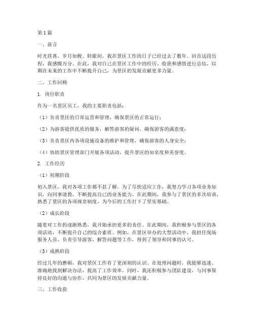 景区员工个人总结范文(3篇)