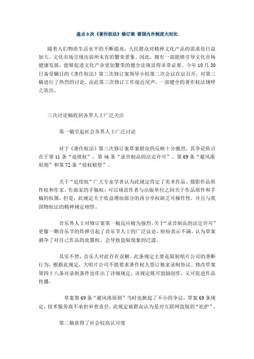 盘点3次《著作权法》修订案 看国内外制度大对比