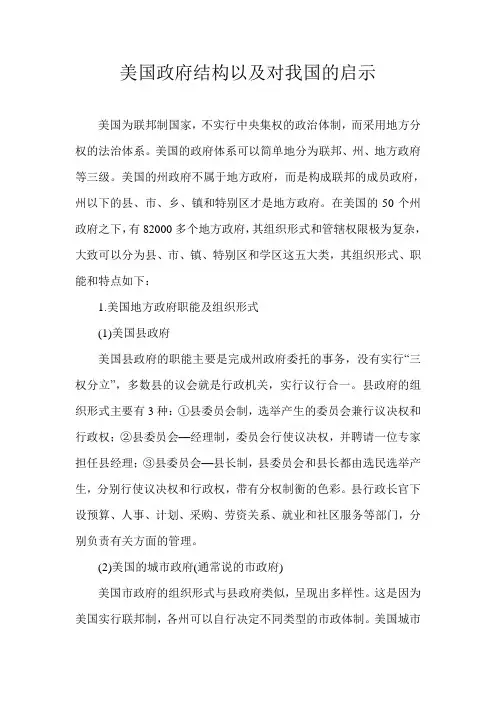美国政府结构以及对我国的启示