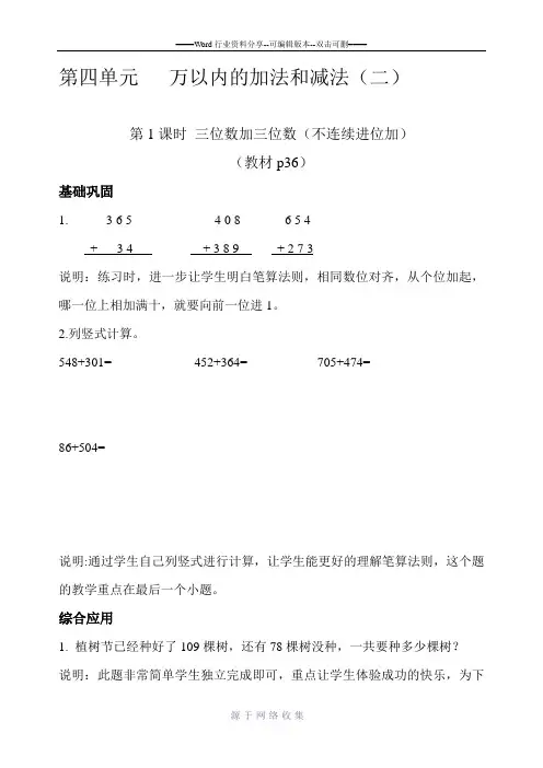 新人教版三年级上册第四单元《万以内的加法和减法(二)》练习题(新原创)