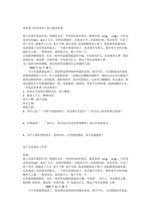 第6课《怀念母亲》练习题及答案