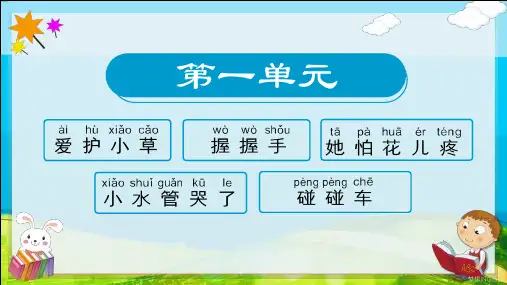 幼儿园教学儿歌识字拼音第一讲教育课件ppt模板